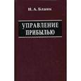 russische bücher: Бланк И.А. - Управление прибылью.