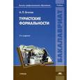 russische bücher: Бгатов А.П. - Туристские формальности.