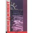russische bücher: Райгородский Д.Я. - Психология управления: Хрестоматия.