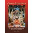 russische bücher:  - Слово о Воскресении Туринская Плащаница - Евангельская проповедь наших дней..