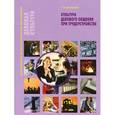 russische bücher: Шеламова Г.М. - Культура делового общения при трудоустройстве. 3-е издание