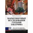 russische bücher: Каллингем М. - Маркетинговые исследования глазами заказчика