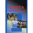 russische bücher: Чеботарев Ю.А. - Охота на прибыль фондового рынка