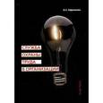 russische bücher: Ефремова О.С. - Служба охраны труда в организации: Практическое пособие.