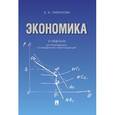 russische bücher: Океанова З.К. - Экономика. Учебник