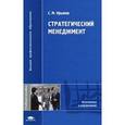 russische bücher: Крымов С.М. - Стратегический менеджмент