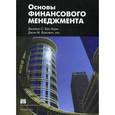russische bücher: Джеймс С. Ван Хорн, - Основы финансового менеджмента