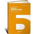 russische bücher: Темплар Р. - Правила богатства. Свой путь к благосостоянию