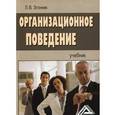 russische bücher: Згонник  Л.В. - Организационное поведение: Учебник