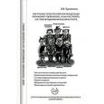 russische bücher: Грузенкин В.В. - Как разные типы российских владельцев организуют свой бизнес и как построить систему владения бизнесом в группе