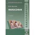 russische bücher: Хрусталев Ю.М. - Философия. Учебник