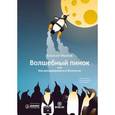 russische bücher: Иванов А. - Волшебный пинок, или Как рекламироваться бесплатно.