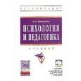 russische bücher: Кравченко А.И. - Психология и педагогика: Учебник.