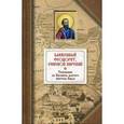 russische bücher: Блаженный Феодорит Кирский - Толкование на четырнадцать Посланий святого апостола Павла