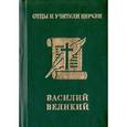 russische bücher:  - Мужи апостольские (миниатюрное издание)
