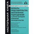 russische bücher: Касьянов Г.Ю. - Филиалы, представительства, обособленные подразделения с учетом последних изменений законодательства