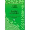 russische bücher: Матяш Т.П. - Основы философии