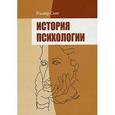russische bücher: Смит Р. - История психологии