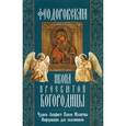 russische bücher:  - Феодоровская икона Пресвятой Богородицы