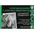 russische bücher: Дент Фиона Эльза - Управление саморазвитием (карманный справочник).