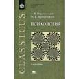 russische bücher: Петровский А.В. - Психология.