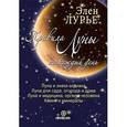 russische bücher:  - Правила Луны на каждый день