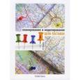 russische bücher: Бочкарев А.А. - Планирование и моделирование цепи поставок