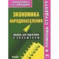 russische bücher: Крюков Р.В. - Экономика народонаселения. Конспект лекций