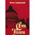 russische bücher: Фома Аквинский - Сумма теологии. Часть 2-1. Вопросы 49-89