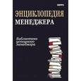 russische bücher: Холден Ф. - Библиотека успешного менеджера