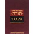 russische bücher:  - Тора