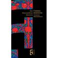 russische bücher: Шнеерсон Р. - Семена мудрости