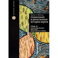 russische bücher: Барон С. - Социальная и религиозная история евреев. В 18 томах. Том 4. Раннее средневековье (500-1200): встреча Востока и Запада