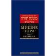 russische bücher: Маймон Р. - Мишне Тора