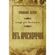 russische bücher: Имам А. - Путь красноречия