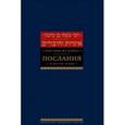 russische bücher: Маймон Р. - Рабби Моше бен Маймон. Послания и другие труды