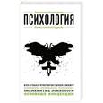 russische bücher:  - Психология. Для тех, кто хочет все успеть