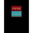 russische bücher:  - Путеводитель по празднику Шавуот. Тикун для ночи Шавуот (Shavuot Guide)