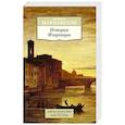 russische bücher: Макиавелли Н. - История Флоренции