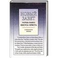 russische bücher:  - Новый Завет с ударениями господа нашего Иисуса Христа