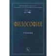russische bücher: Александр Чумаков - Философия. Учебник