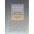 russische bücher:  - Новый Завет Господа нашего Иисуа Христа