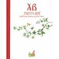russische bücher:  - Христос Воскресе, радость моя! - пасхальный сборник