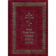 russische bücher: Феофилакт Болгарский Блаженный - Толкование на Святое Евангелие.
