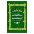 Акафист Пресвятой Владычице нашей Богородице в честь чудотворной иконы ее 