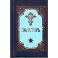 russische bücher:  - Псалтирь с поминовением живых и усопших
