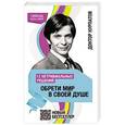 russische bücher: Курпатов Андрей Владимирович - 12 нетривиальных решений. Обрети мир в своей душе