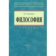 russische bücher: Налетов И.З. - Философия: Учебник.