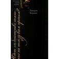 russische bücher: Бауман З. - Идет ли богатство немногих на пользу всем прочим?
