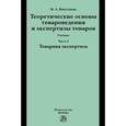 russische bücher: Николаева М.А. - Теоретические основы товароведения и экспертизы товаров.